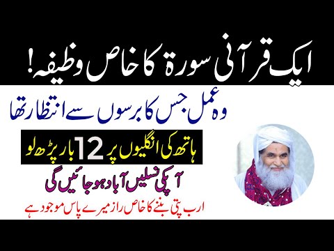 Qurani Surat Ka Wazifa | Rizq Ka Wazifa | Arab Pati Bannay Ka Wazifa \ Wazifa For Hajat