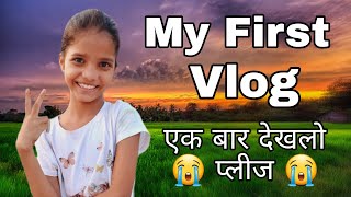MY FIRST VLOG ❤️ | my first video on youtube | How to viral first vlog @deepakborda