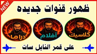 تردد قناة البرنس دراما الجديده على النايل سات 2025 | تردد قناة البرنس دراما على النايل سات 2026