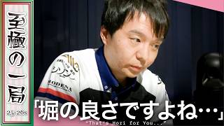 【Mリーグ】「勝負手なんでね…」KADOKAWAサクラナイツ『堀 慎吾』初志貫徹！！流石の選択で決めた大物手！！【麻雀/名場面】
