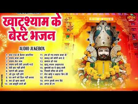 2025 नॉनस्टॉप खाटू श्याम भजन | New Khatu Shyam Bhajan 2025 | श्याम भजन 2025| New Bhajan 2025 | Shyam