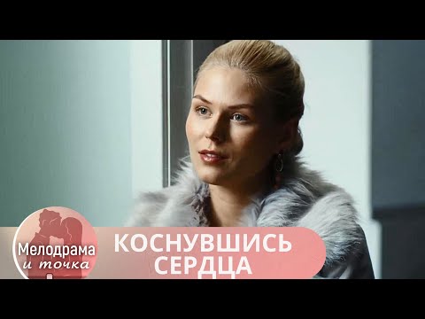 САМЫЙ КЛАССНЫЙ ДЕТЕКТИВ ЭТОЙ ЗИМЫ С ЯРКИМИ НОТАМИ ЛЮБВИ! СОГРЕЕТ ВАШЕ СЕРДЦЕ! КОСНУВШИСЬ СЕРДЦА