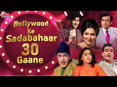 Bollywood Ke Sadabahaar 30 Gaane - बॉलीवुड के 30 सुनहरे गाने - Superhit Old Hindi Songs