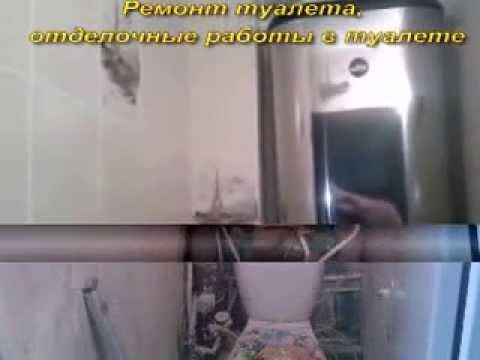 Ремонт туалета, отделочные работы в туалете