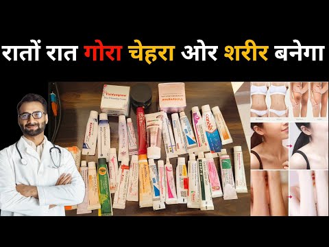 ये क्रीम बनाएगी चेहरा रातों रात गोरा, Skin whitening cream, gora karne wali cream