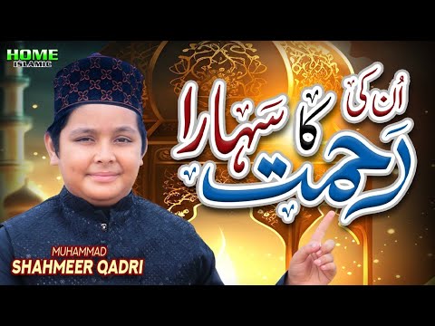 New Naat 2024 | Unki Rehmat Ka Sahara | Muhammad Shahmeer Qadri | Home Islamic