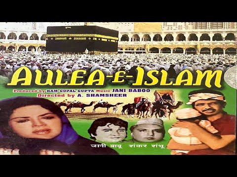 Aulea E Islam 1979 - औलिया ई इस्लाम l Classic Hindi Movie l Farida Jalal , Tabrez , Sonia Sahni