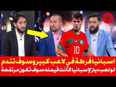 اعلام جزائر بعد اعلان براهيم دياز اللعب للمغرب دياز مع اسبانيا القيمة ديالو تكون أكبر مقارنة بالمغرب