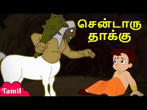 Chhota Bheem - சென்டாரு தாக்கு | Horseman Attack | Cartoons for Kids in Tamil