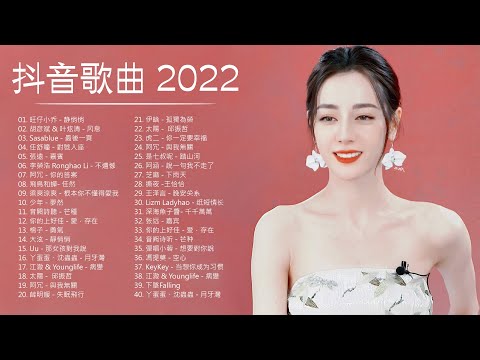 เพลงจีนอันดับต้นๆ2022:รายการเพลงจีนที่ดีที่สุดเพลงจีนdouyin2