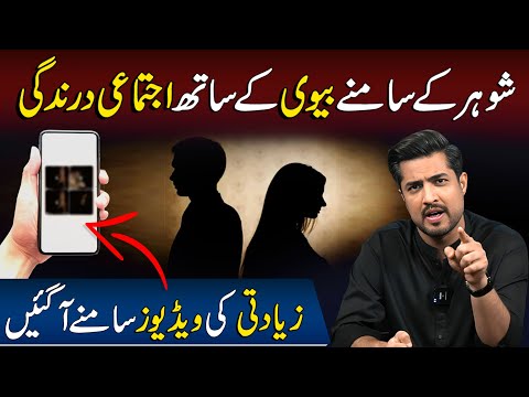 Gang Assault on Woman in Front of Husband | Full Story Revealed | Viral Video | Iqrar ul hassan