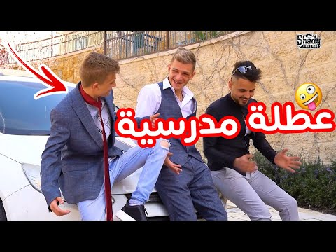 العيلة ح19 - العطلة الصيفية
