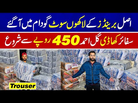 100 thousand branded unstitched suits reached in warehouse | Mix Brands trouser staring rupees 450