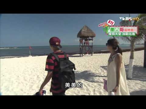 【墨西哥】度假天堂 加勒比海 食尚玩家 莎莎永烈 20150922 (4/9)