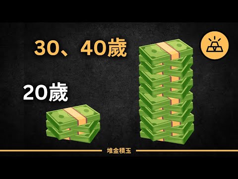 30、40歲了？這14個人生真相讓你少走彎路！| 30、40歲的你，這些建議再不看就來不及了 | 改變自己永遠不晚，從今天開始行動！