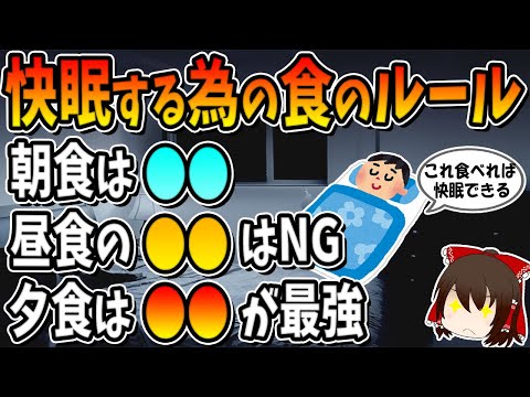 【これでぐっすり寝れる】快眠する為の食べ物のルール8選