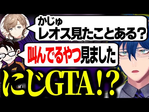 【KZHCUP】にじGTAの「アレ」だけ見られたためコーチのかずのこに怖い人だと思われていたレオス/個人コーチ決定etc.チーム顔合わせ【にじさんじ切り抜き/レオス・ヴィンセント/叶/空星きらめ】