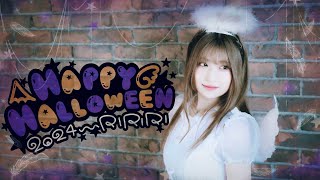 【りりり】Happy Halloween 踊ってみた【2024】