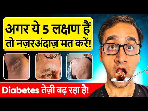 मधुमेह में ये गलतियां जानलेवा हो सकती हैं | Diabetes Symptoms and Food, Diet | Diabetes Control Tips