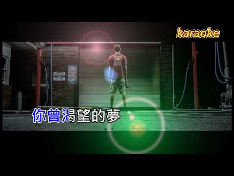 林俊傑-輸了你贏了世界又如何karaokeKTV 伴奏 左伴右唱 karaoke 卡拉OK 伴唱 instrumental林俊傑-輸了你贏了世界又如何karaoke