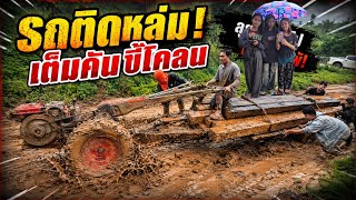 มาบ้านหนองรังครั้งแรกเจองานหนักเกือบขี้หักใน 7 สิงหาคม ค.ศ. 2026