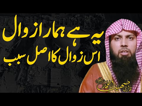 Yeh Hai Haya Ka Wo Zawal Jo Musalman Ko Kamzor Kar Raha Hai! - Qari Sohaib Ahmed Meer Muhammadi