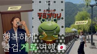[VLOG] 이곳 때문에 다시 일본 가고 싶어졌습니다🇯🇵 | 게로 여행