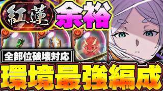 全部位破壊も対応！！あまりにもフリーレンが環境最強すぎる！！紅蓮チャレンジが余裕すぎた！！【パズドラ実況】＃パズドラ
