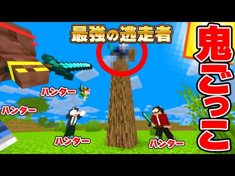 【マイクラ鬼ごっこ】激闘!!マイクラ超プロ VS ぽこなか4人 manhunt/マンハント 第4弾 【マイクラ／Minecraft】 【ぽこなかくら】