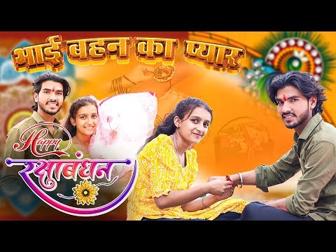 Raksha Bandhan special | Middle classभाई-बहन￼ का प्यार💖@mohitkumaryadav9281