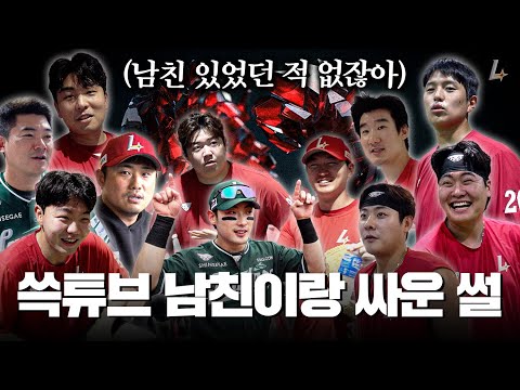 소개팅남과 사귀게 된 쓱튜브! 그와 연락 문제로 싸웠다.. 먼저 사과 해야 할까?!💔