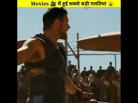 Movies 🎥 मैं हुई सबसे बड़ी गलतियां 😂 | #shorts