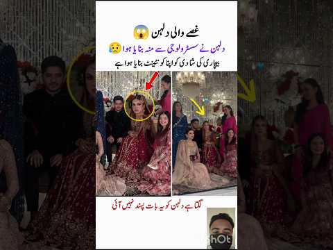 Sistrology ny shadi khrab kr di💔#hirafaisal#shorts#rabiafaisal#wedding