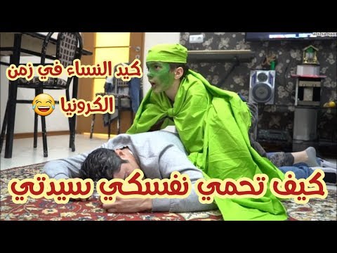 كيفية التخلص من الكرونيا في اسهل طريقة 💉 😂😂 || ( فيلم قصير )