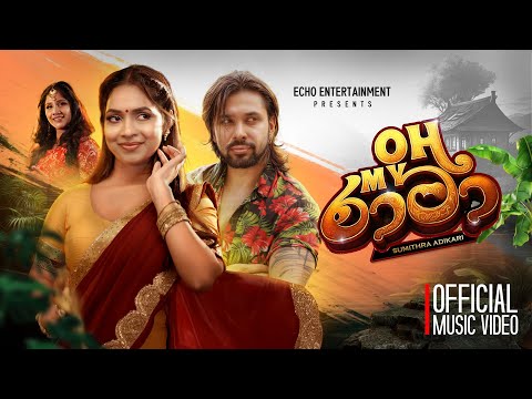 Oh My Rama ( Oh My රාමා ) - Sumithra Adikari | Official Music Video | Sinhala Video Songs