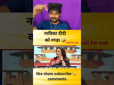 बीजेपी सपोर्टर नाविका दीदी को रगड़ा #godimedia #youtubeshorts #shorts #short #shortvideo