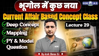 Geography New Pattern Class | Current Affair Based Concept | UPSC Geography Mapping | L29 | Amit Sir