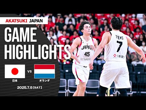 【GAME HIGHLIGHTS】AkatsukiJapan 男子日本代表vsオランダ｜日本生命カップ2025（東京大会）｜7.5.2025