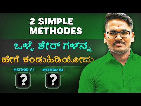 How I Find Best Share To invest 2025 | stock market in kannada