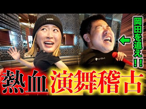 【岡田を追え!】この相性の良さが恋愛じゃないことを祈ろうチャンネル