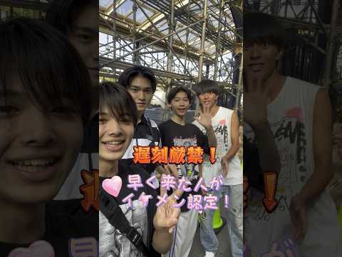 遅刻したらブサメン決定？？真のイケメンは誰だ！？　#ジュノンボーイ　#junon