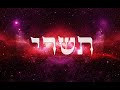 Understanding the Month of Tishrei