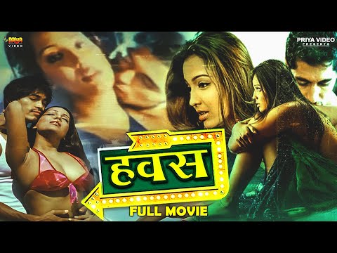 हवस ~ Hawas | Superhit Thriller Movie Based रोंगटे खड़े करने वाली Hindi Movie | Meghna Naidu, Shawar
