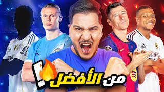 أفضل 10 رؤوس حربة في العالم حالياً 2025 !