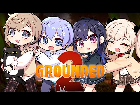 【Grounded 2】ムシムシしてきたぁ～🐜【ぶいすぽ/一ノ瀬うるは】