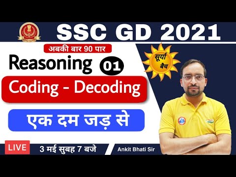 SSC GD Constable 2021 |  SSC GD REASONING  | Coding-Decoding By Ankit Sir