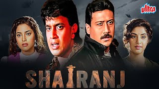 शतरंज – विरासत, विश्वासघात और भाईचारा | Mithun Chakraborty, Jackie Shroff Superhit Movie | Shatranj