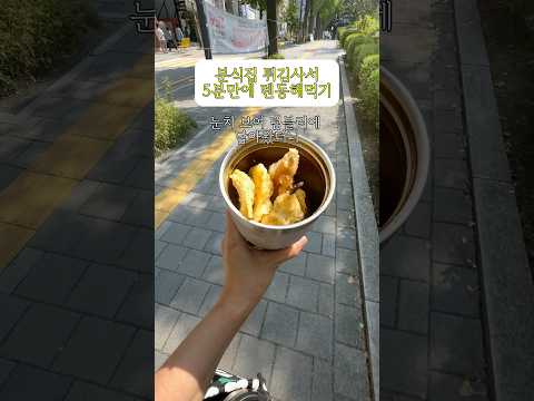 5분 컷 텐동 후기 #텐동 #텐동레시피