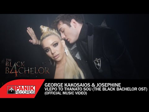 Γιώργος Κακοσαίος & Josephine - Βλέπω Το Θάνατό Σου (The Black Bachelor OST) - Official Music Video