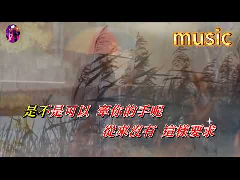 把悲傷留給自己〈華語〉蔡琴KTV 伴奏 no vocal 無人聲 music 純音樂 karaoke 卡拉OK 伴唱 instrumental把悲傷留給自己〈華語〉蔡琴